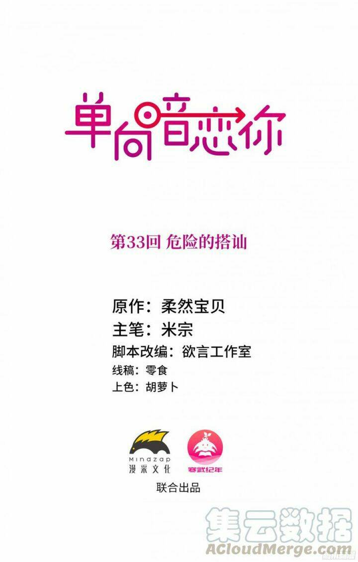 Đơn Phương Yêu Thầm Anh Chapter 33 - Trang 2