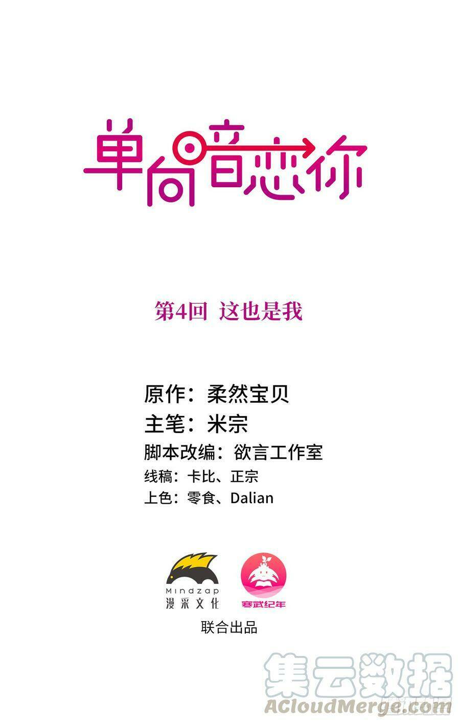 Đơn Phương Yêu Thầm Anh Chapter 4 - Trang 2