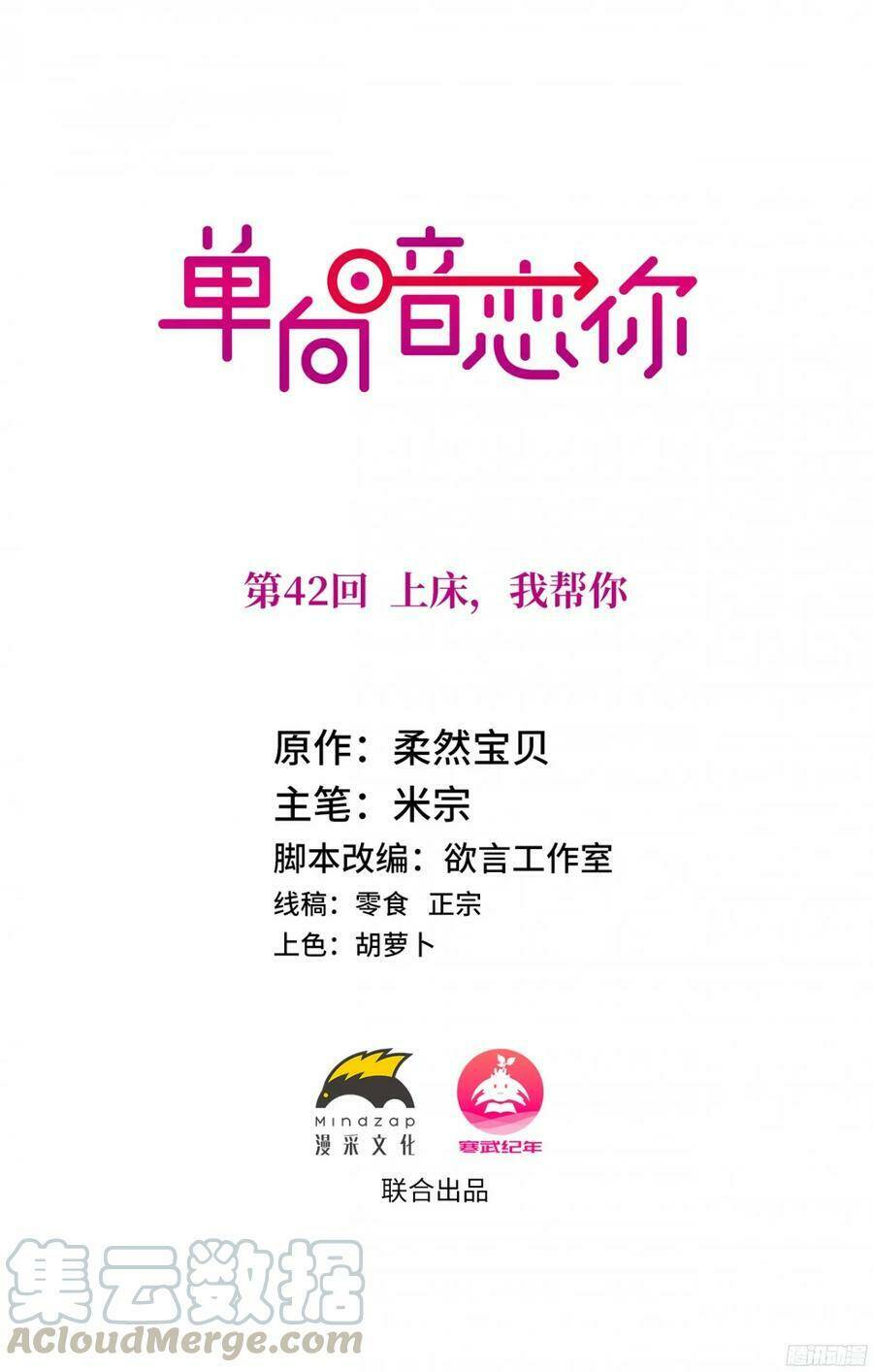 Đơn Phương Yêu Thầm Anh Chapter 42 - Trang 2