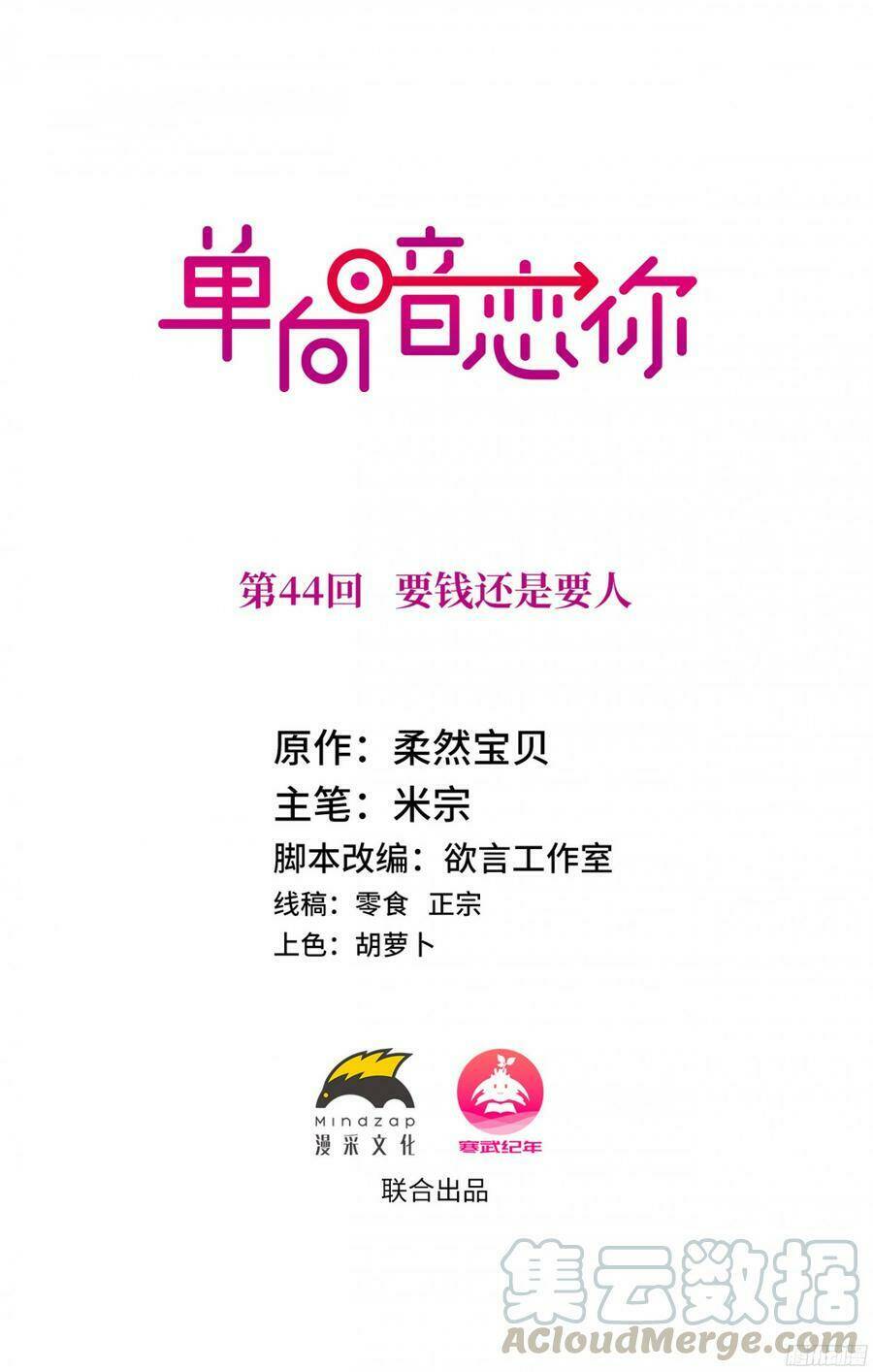 Đơn Phương Yêu Thầm Anh Chapter 44 - Trang 2