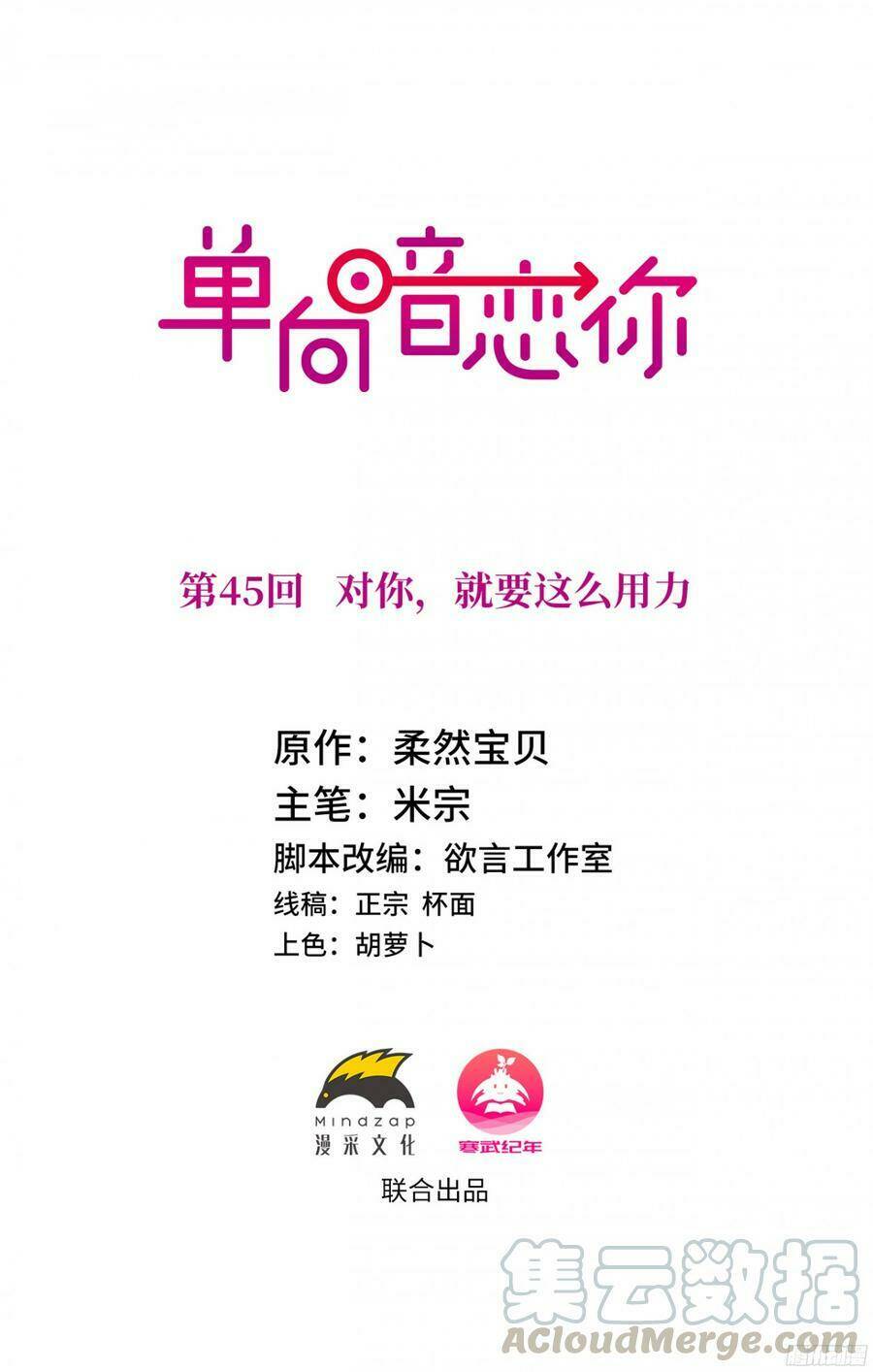 Đơn Phương Yêu Thầm Anh Chapter 45 - Trang 2