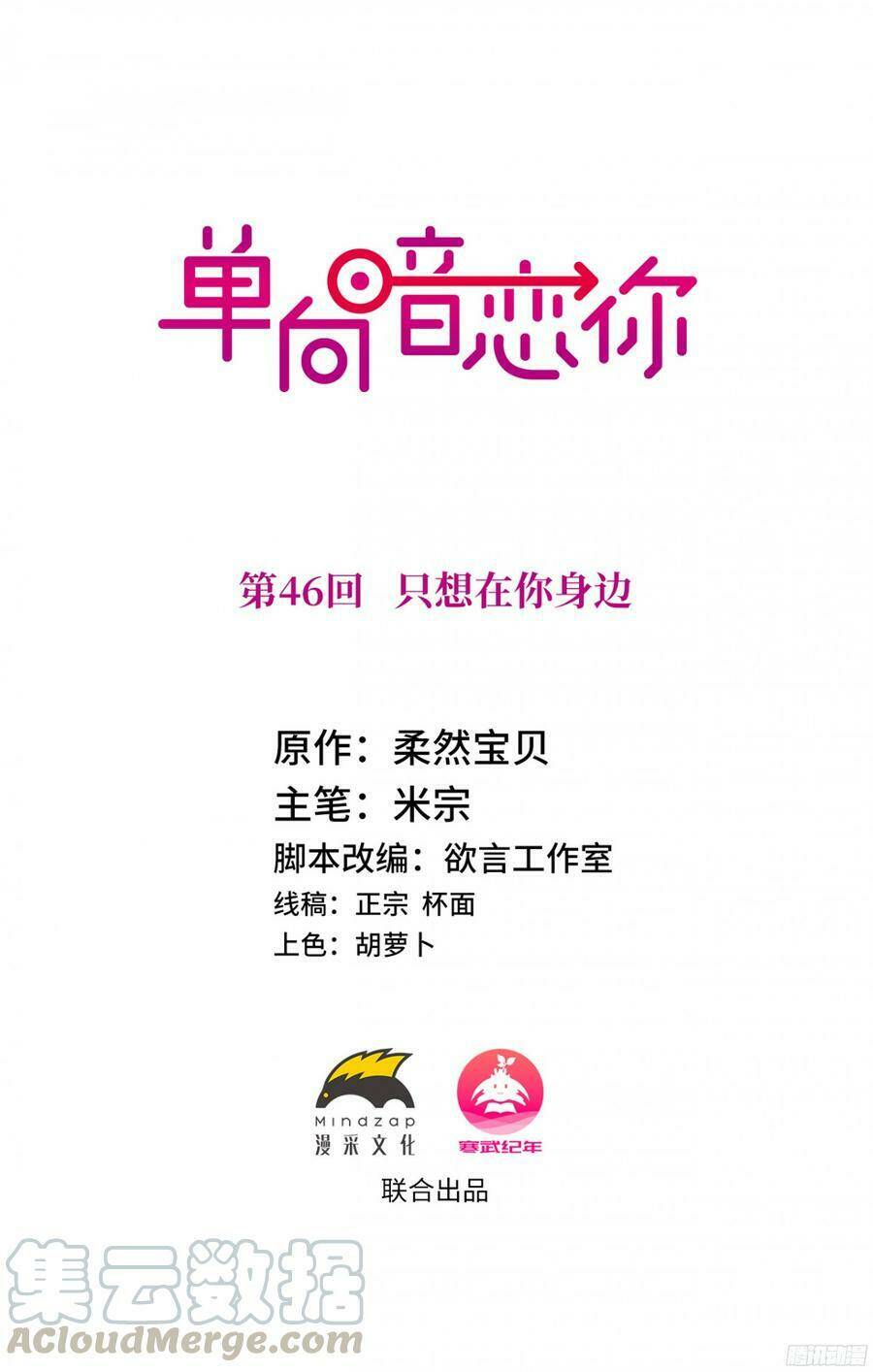 Đơn Phương Yêu Thầm Anh Chapter 46 - Trang 2