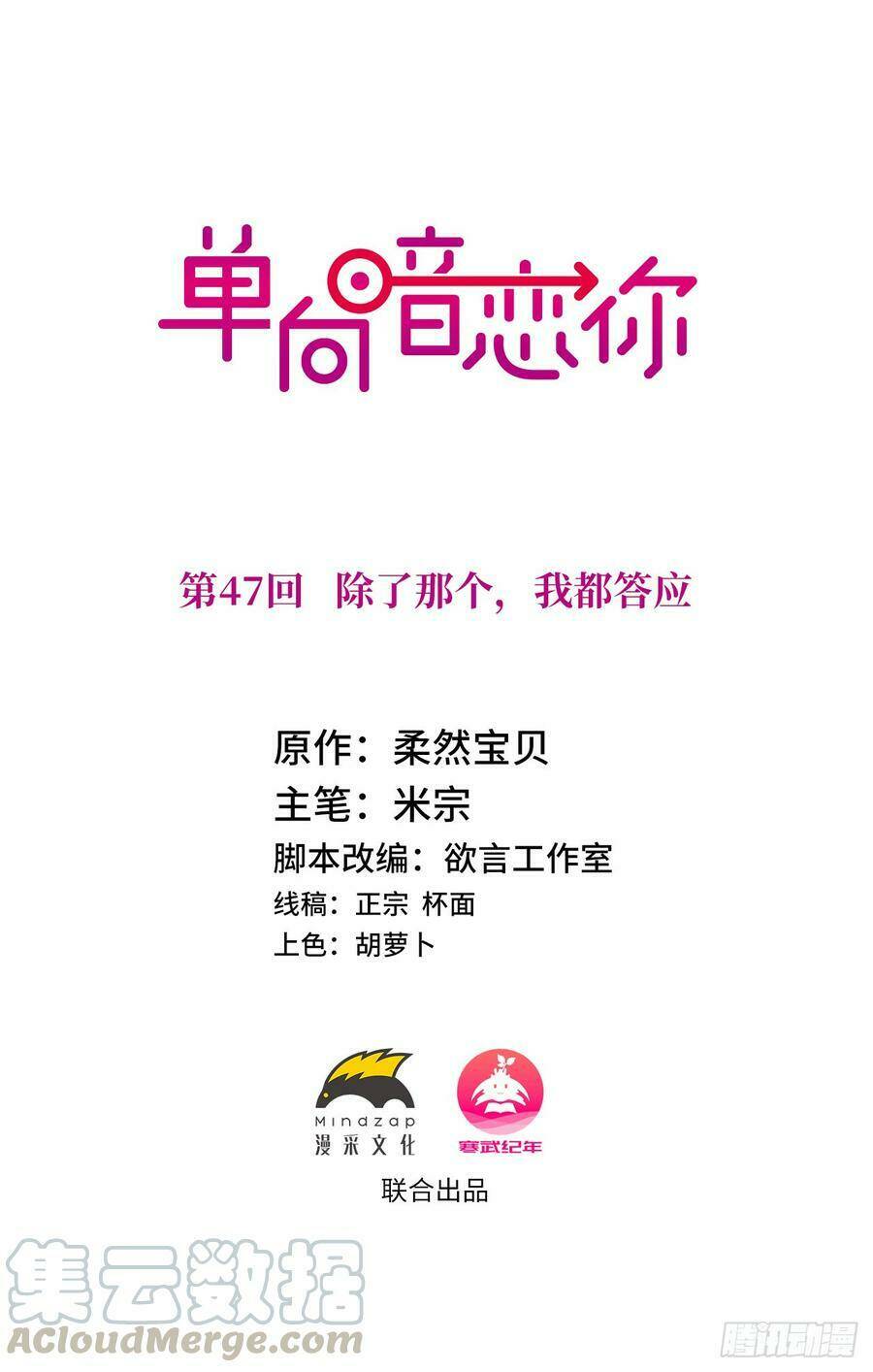 Đơn Phương Yêu Thầm Anh Chapter 47 - Trang 2