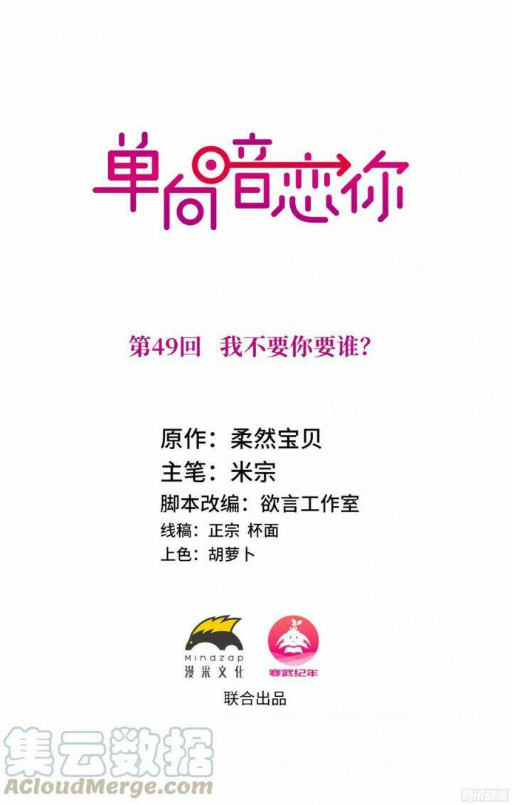 Đơn Phương Yêu Thầm Anh Chapter 49 - Trang 2