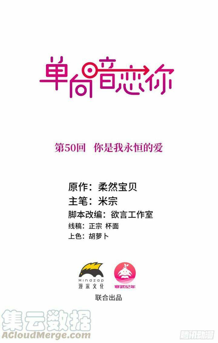 Đơn Phương Yêu Thầm Anh Chapter 50 - Trang 2