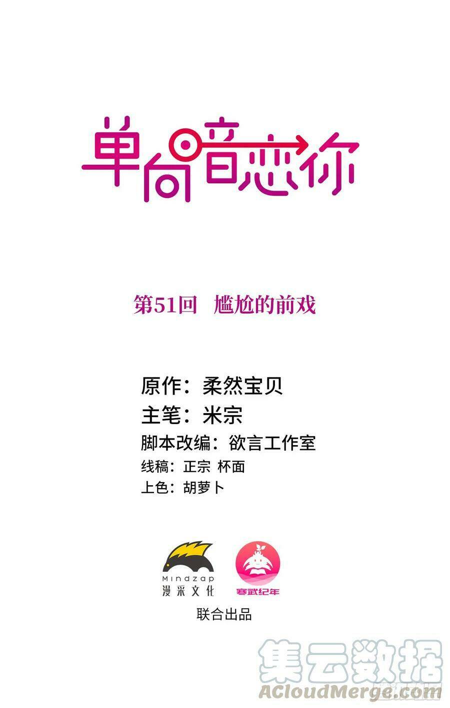 Đơn Phương Yêu Thầm Anh Chapter 51 - Trang 2