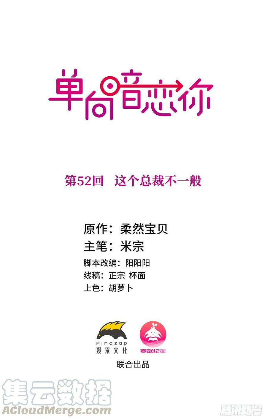 Đơn Phương Yêu Thầm Anh Chapter 52 - Trang 2