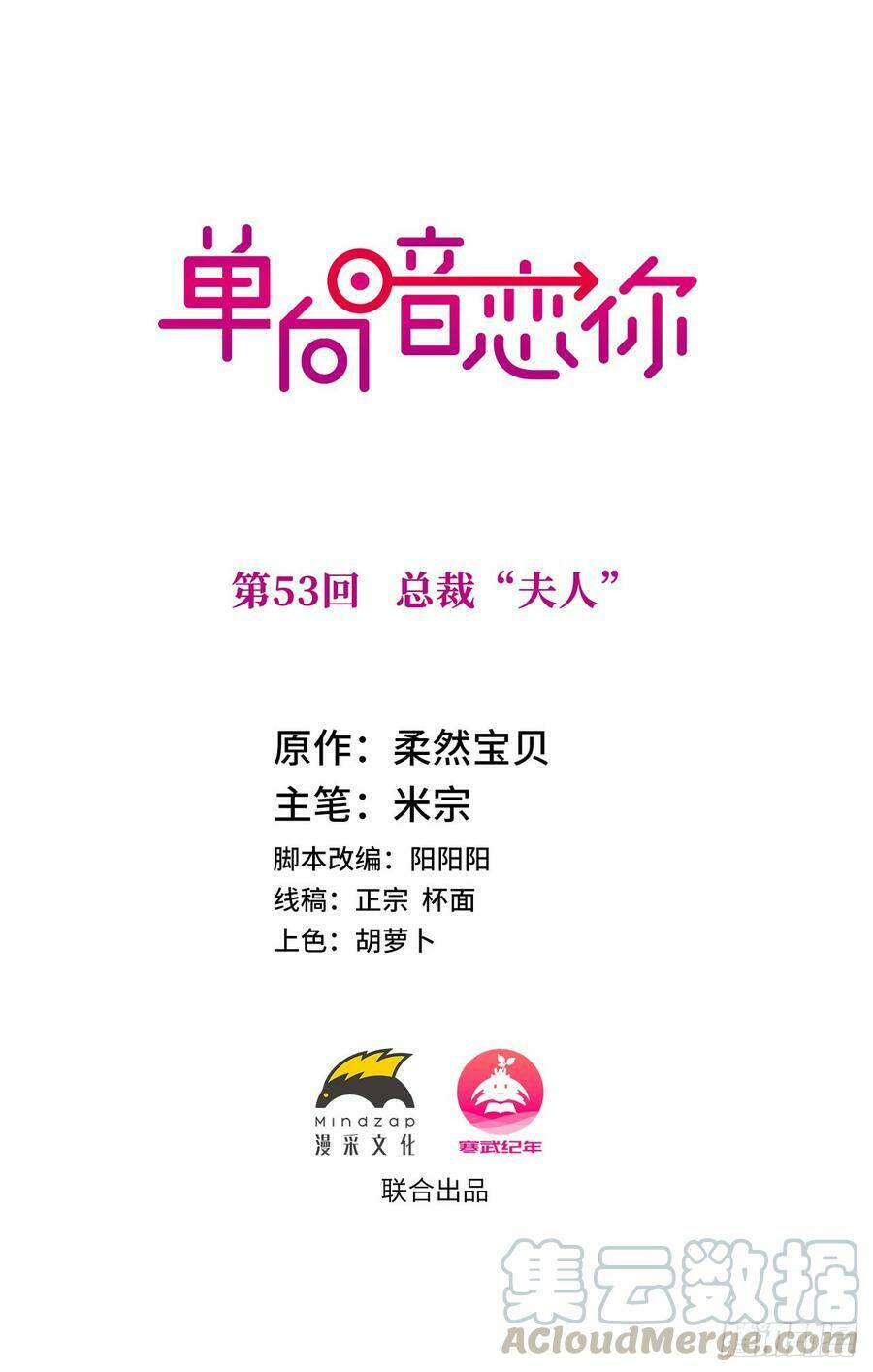 Đơn Phương Yêu Thầm Anh Chapter 53 - Trang 2