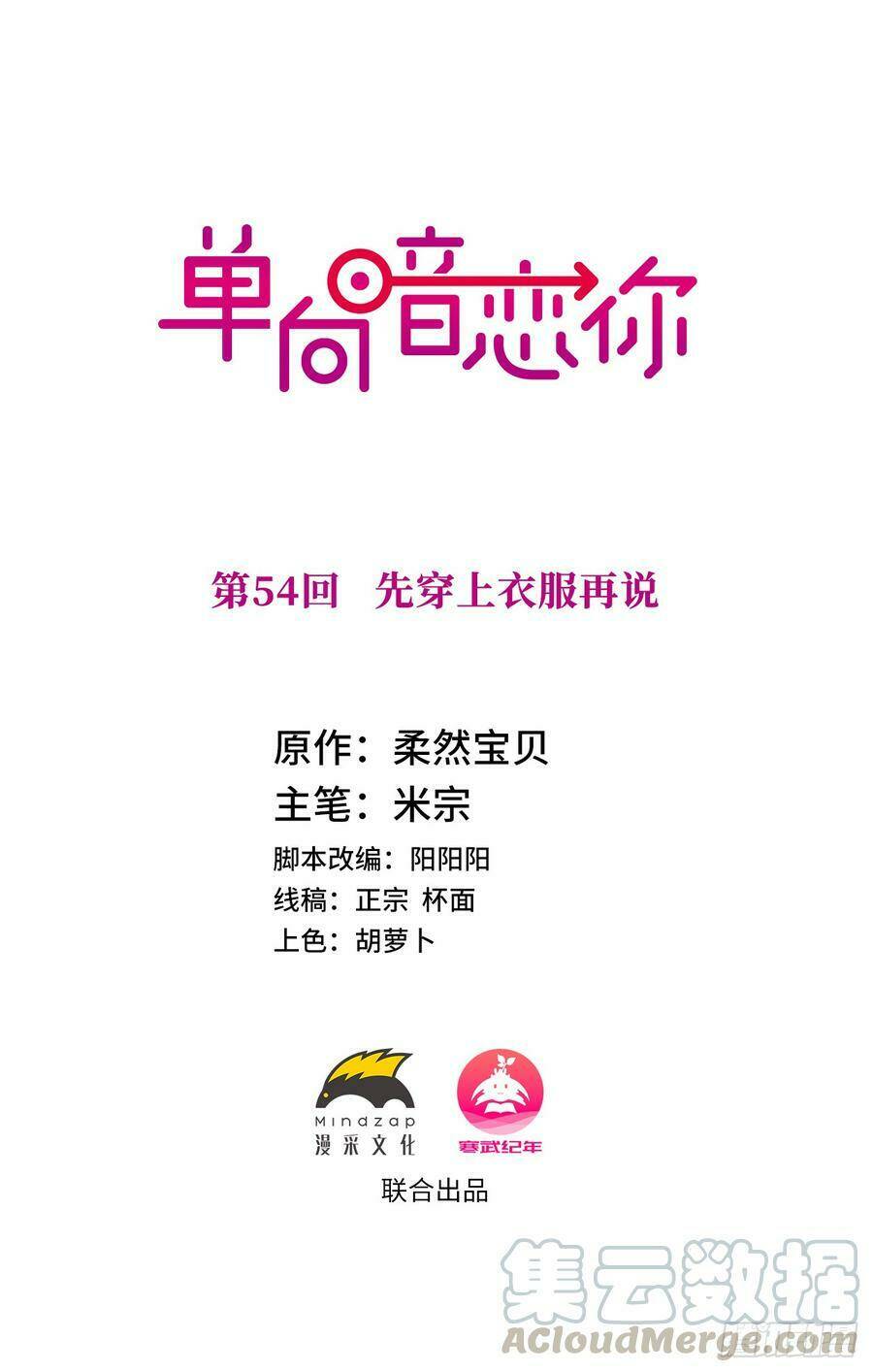 Đơn Phương Yêu Thầm Anh Chapter 54 - Trang 2