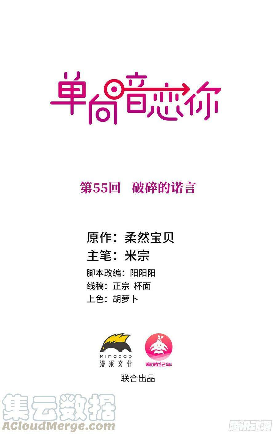 Đơn Phương Yêu Thầm Anh Chapter 55 - Trang 2