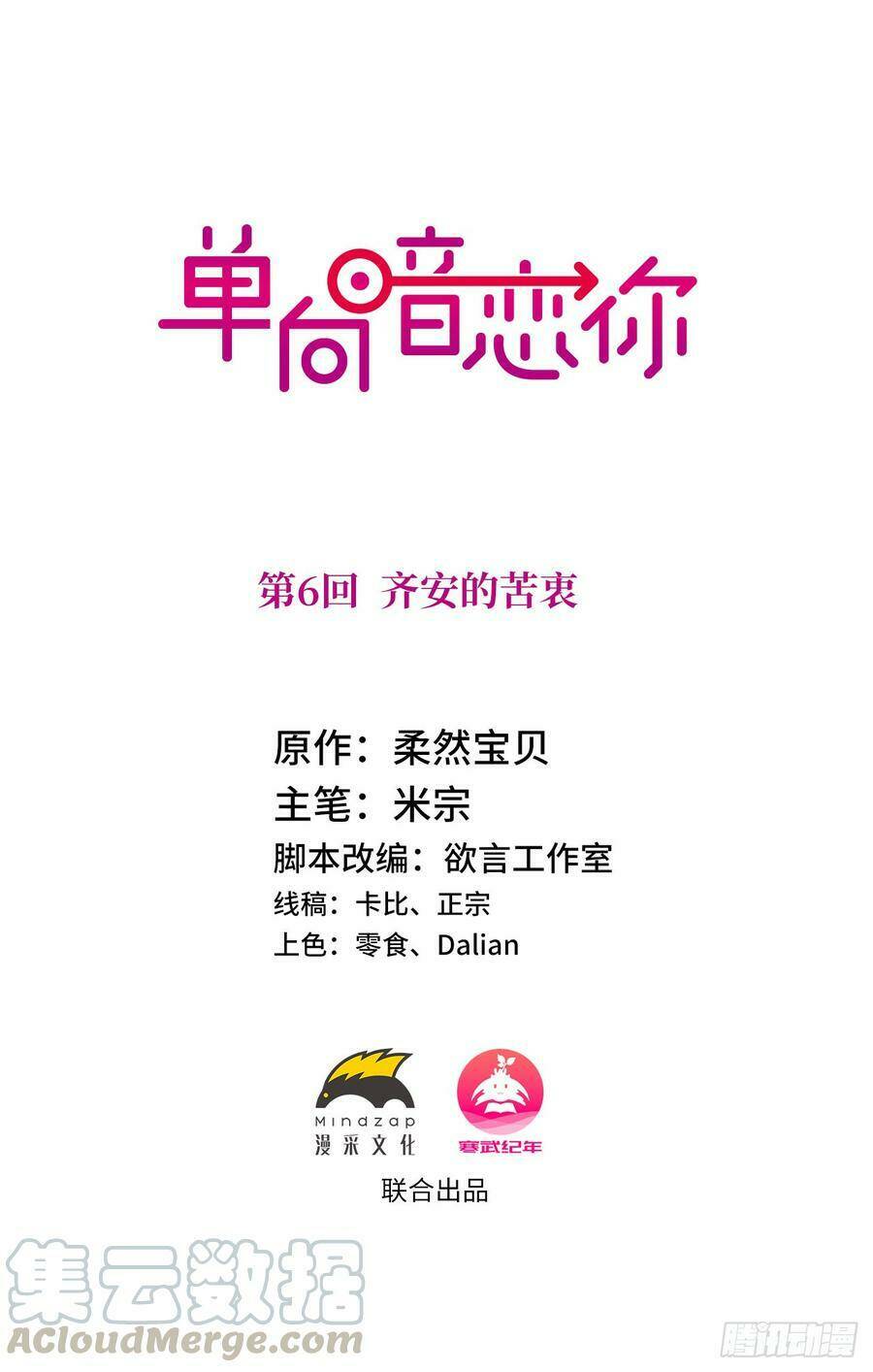 Đơn Phương Yêu Thầm Anh Chapter 6 - Trang 2