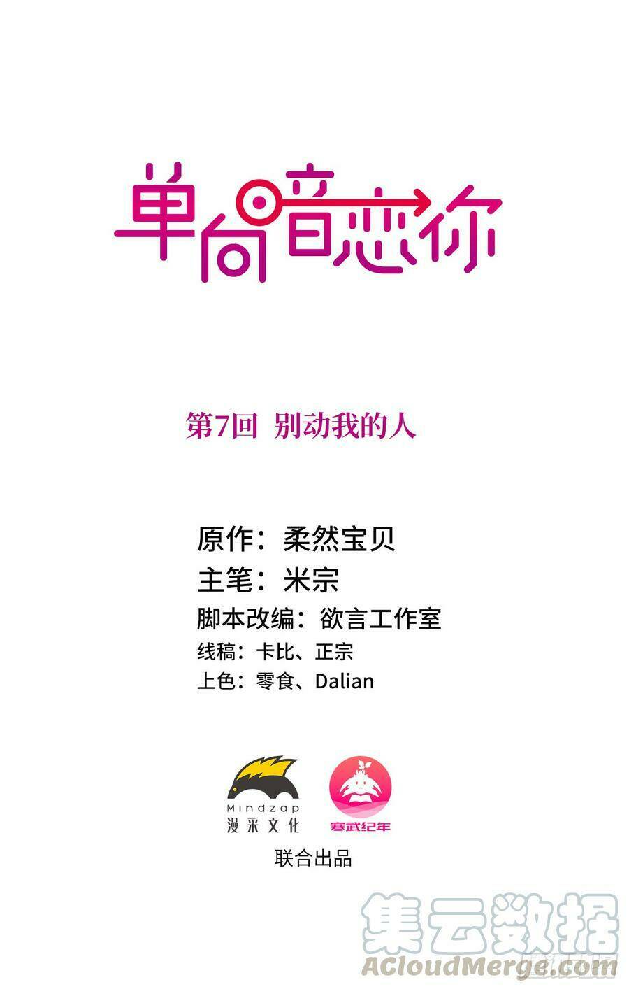 Đơn Phương Yêu Thầm Anh Chapter 7 - Trang 2