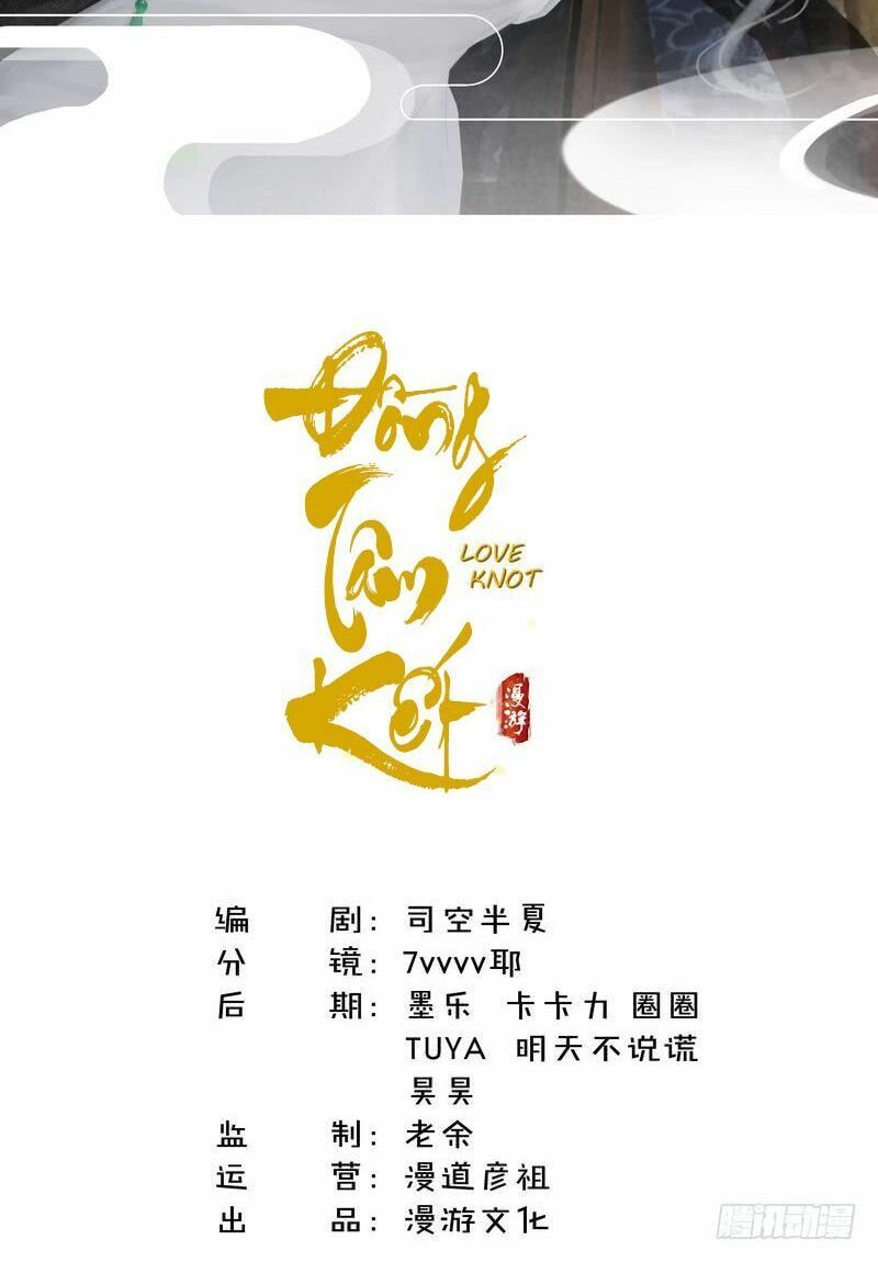 Đồng Tâm Kết Chapter 2 - Trang 2