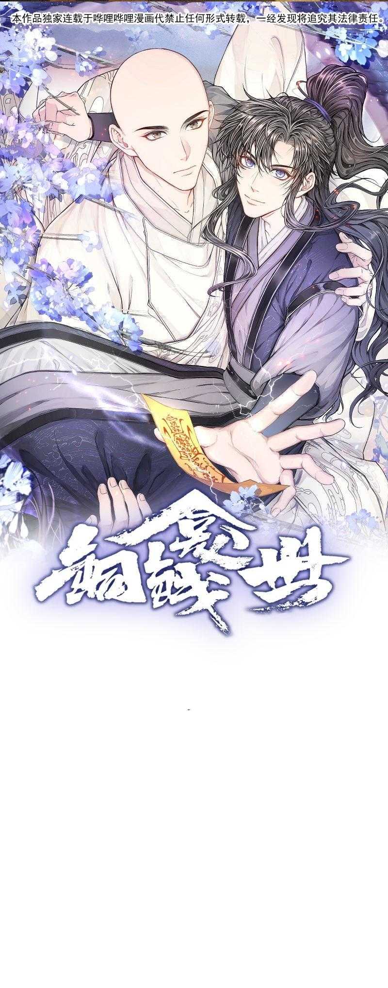 Đồng Tiền Kham Thế Chapter 76 - Trang 2