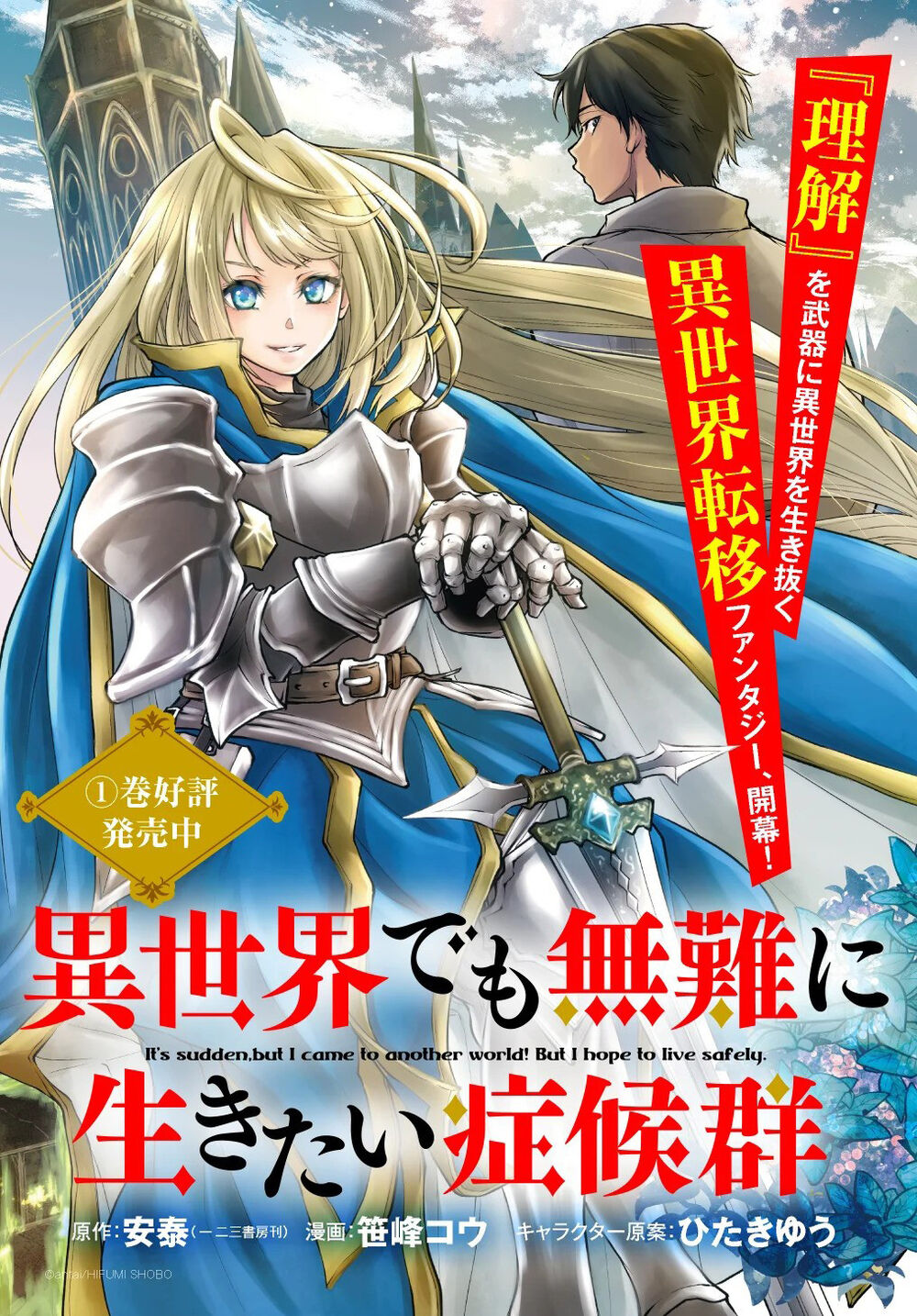 Đột Nhiên Bị Triệu Hồi Đến Thế Giới Khác, Tôi Chỉ Mong Mình Có Một Cuốc Sống Yên Bình Chapter 14 - Trang 2