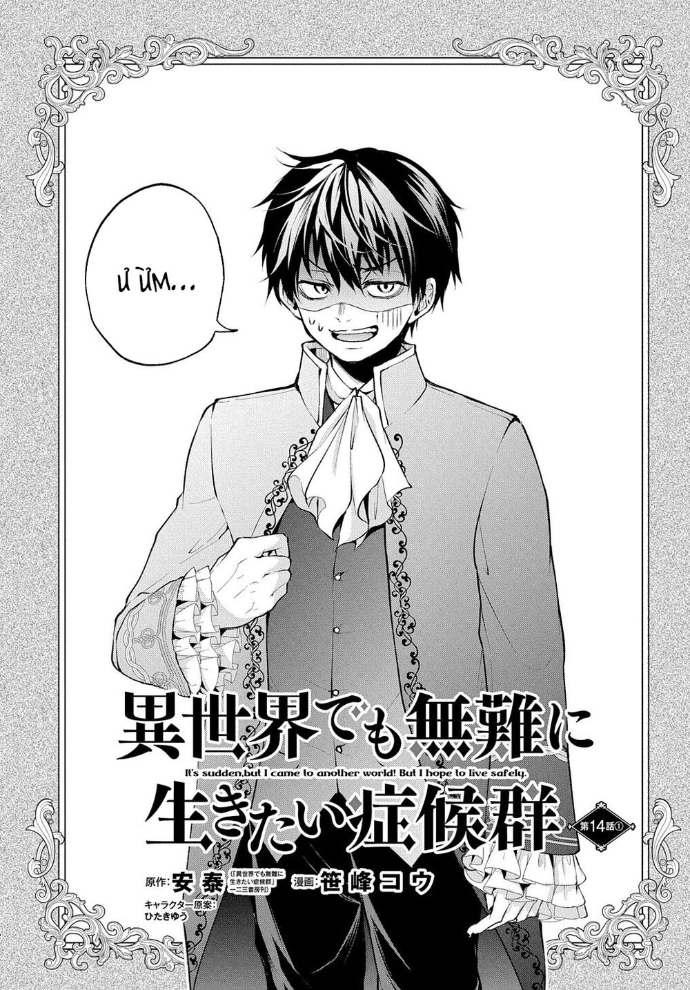 Đột Nhiên Bị Triệu Hồi Đến Thế Giới Khác, Tôi Chỉ Mong Mình Có Một Cuốc Sống Yên Bình Chapter 14 - Trang 2