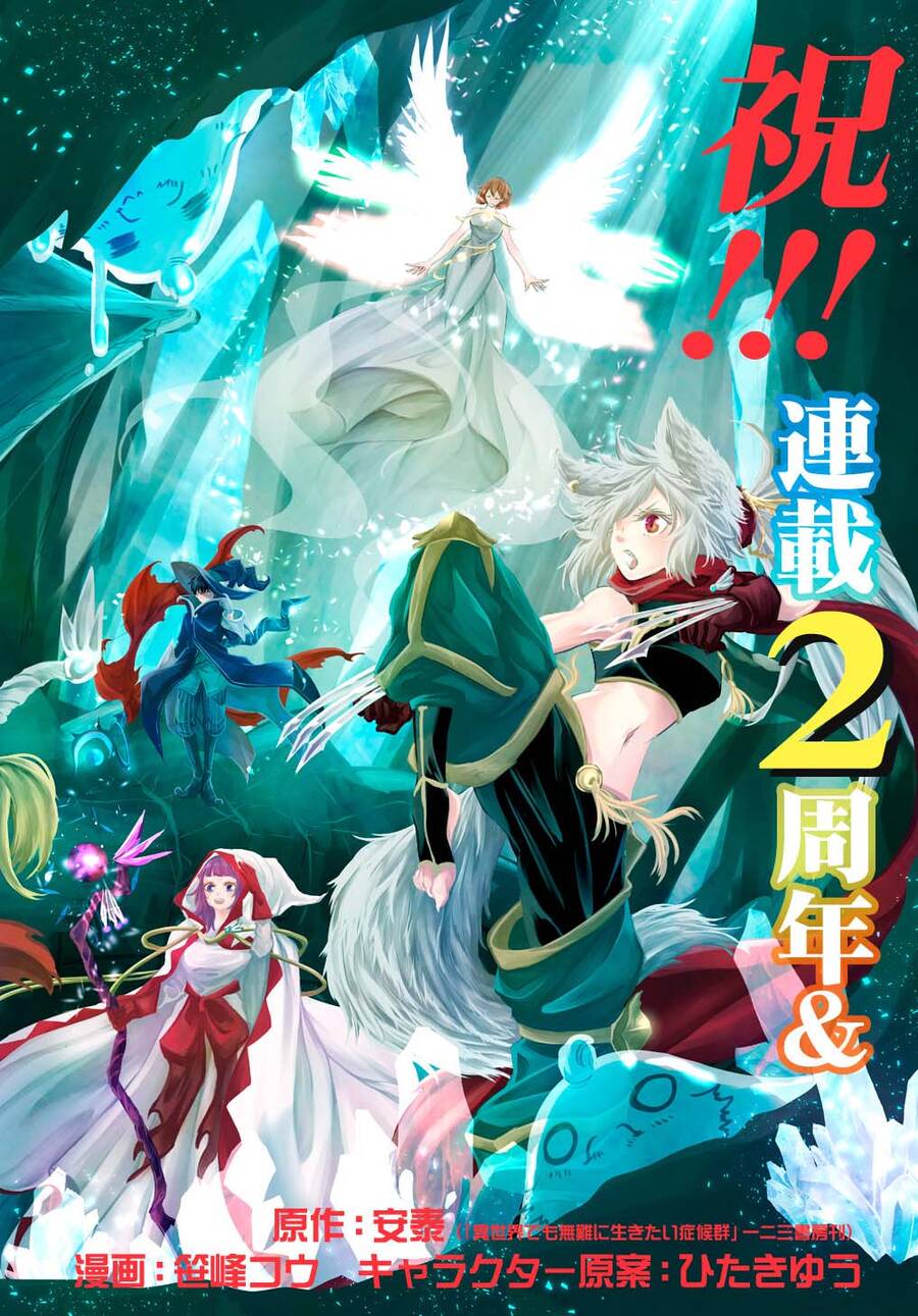 Đột Nhiên Bị Triệu Hồi Đến Thế Giới Khác, Tôi Chỉ Mong Mình Có Một Cuốc Sống Yên Bình Chapter 19 - Trang 2