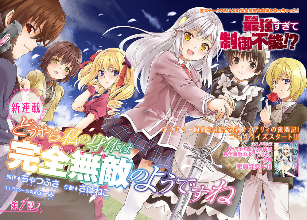 Douyara Watashi No Karada Wa Kanzen Muteki No You Desu Ne Chapter 0 - Trang 2