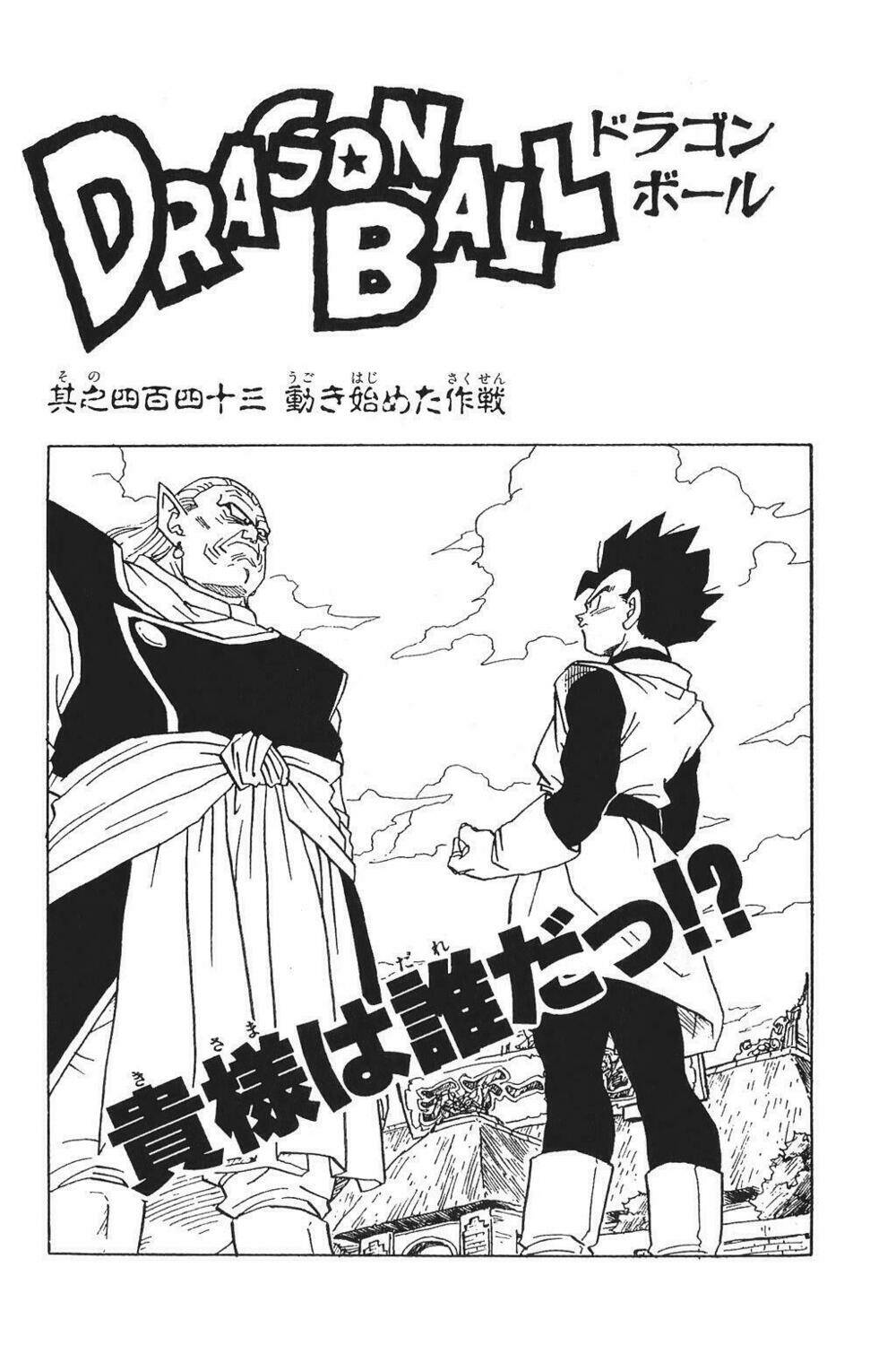 Dragon Ball – Bảy Viên Ngọc Rồng Chapter 452 - Trang 2