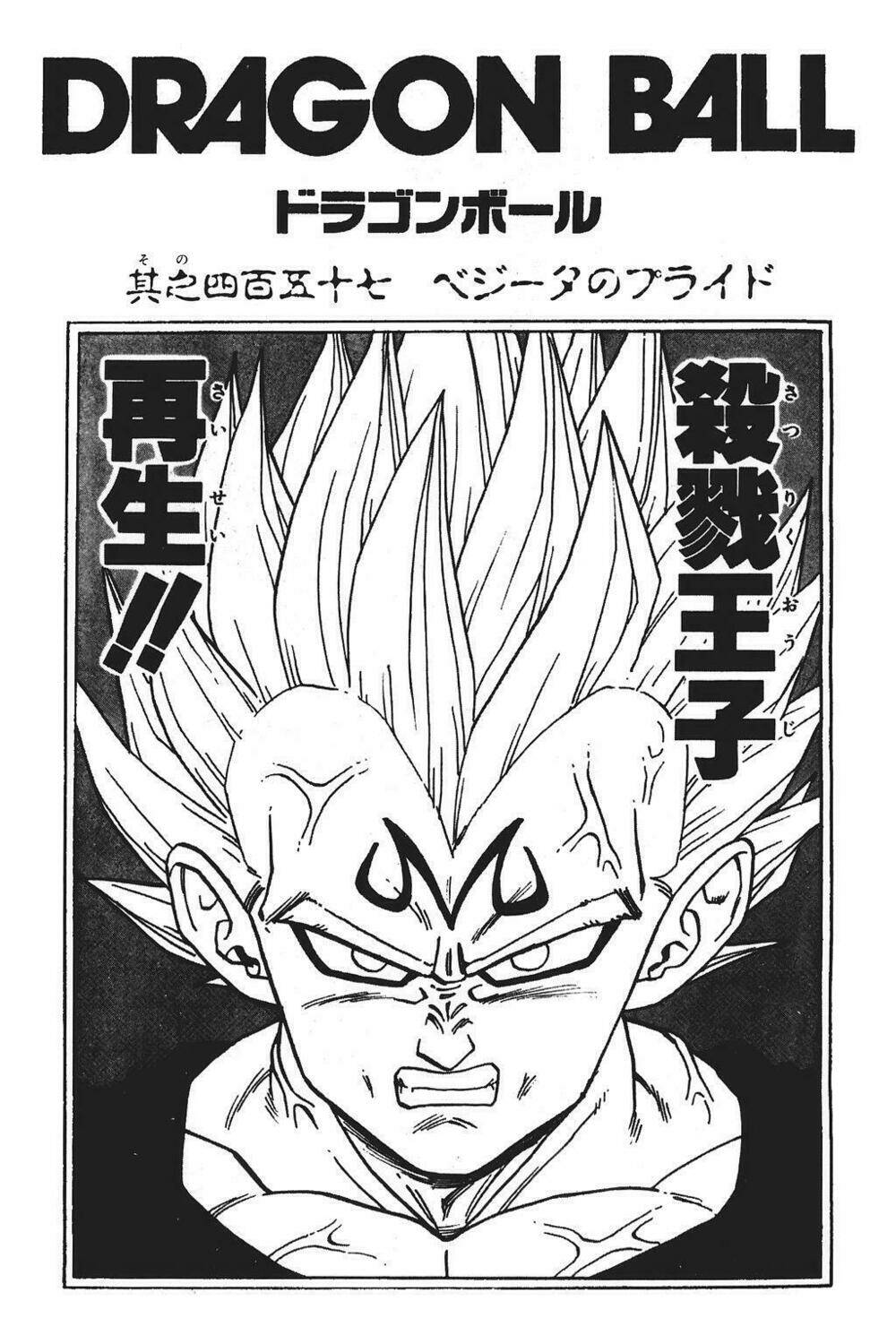 Dragon Ball – Bảy Viên Ngọc Rồng Chapter 469 - Trang 2