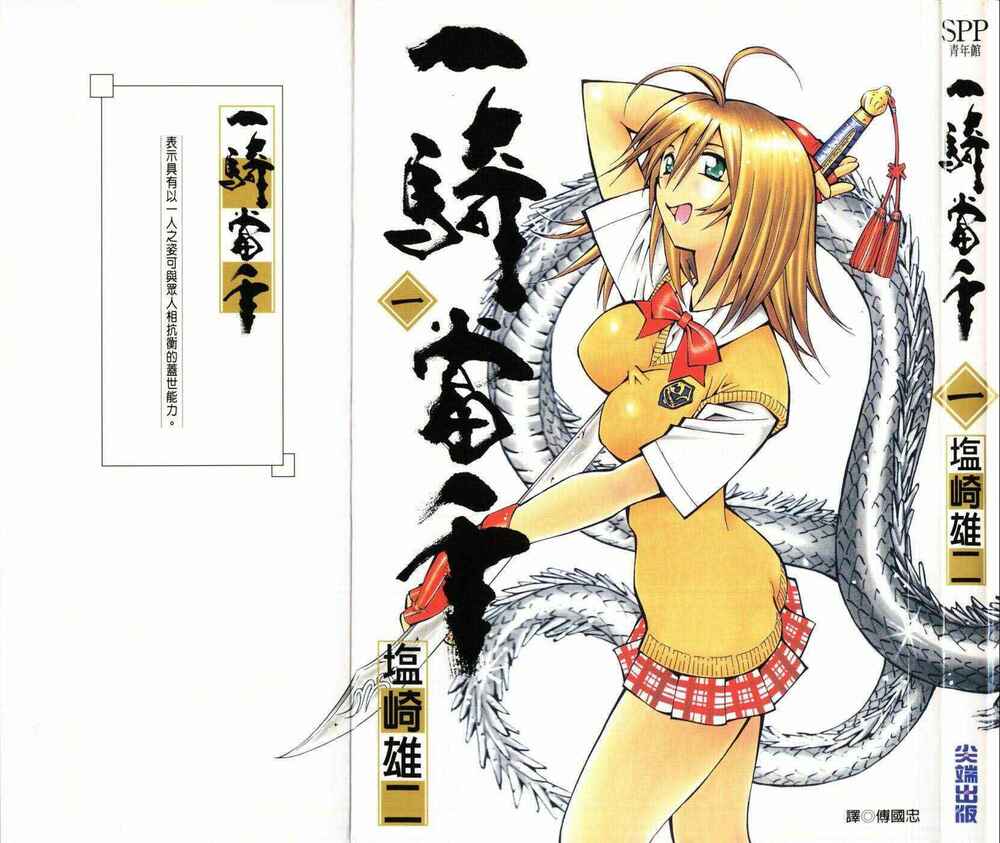 Dragon Girl – Ikkitousen Chapter 1 - Trang 2