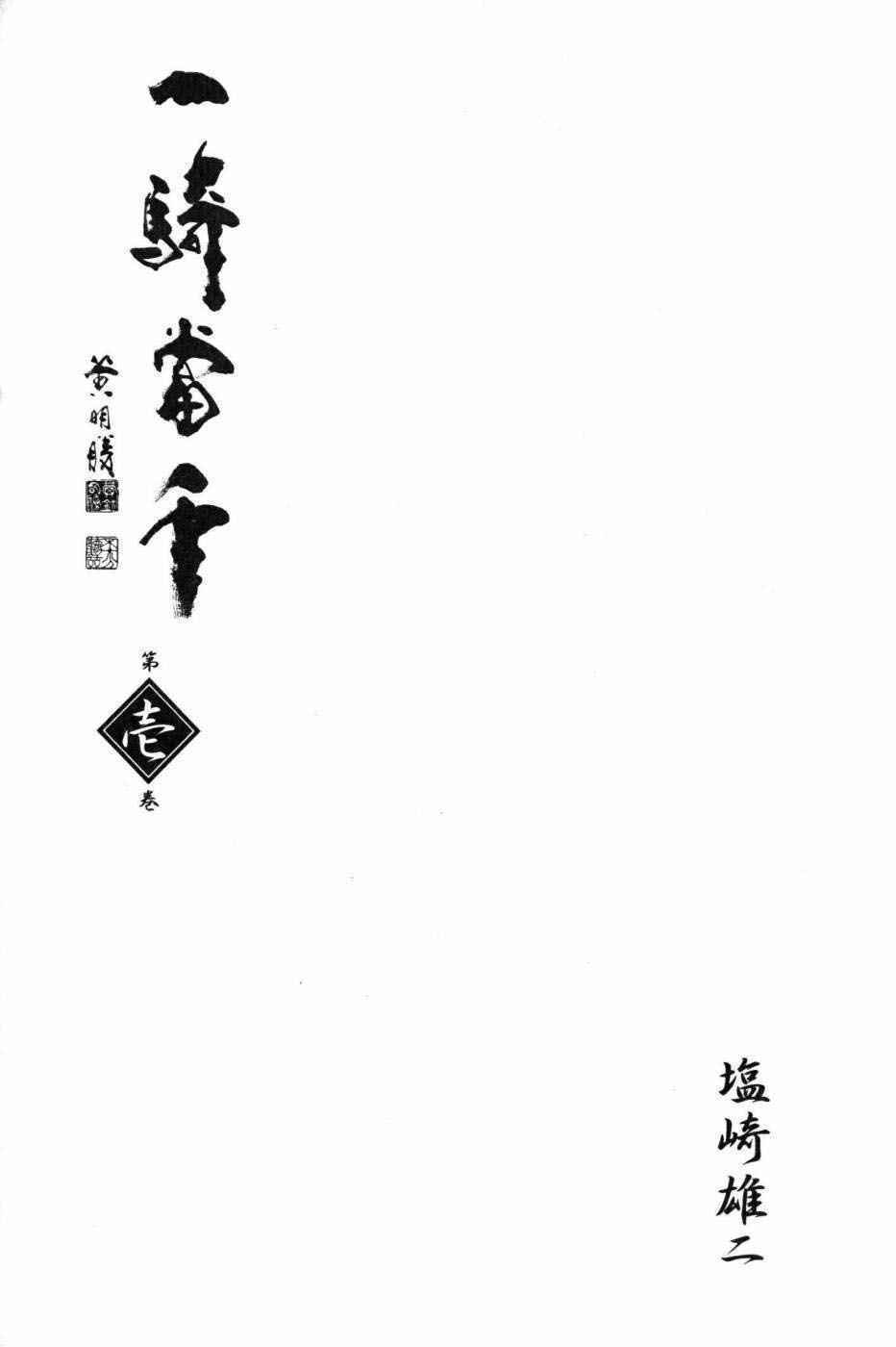 Dragon Girl – Ikkitousen Chapter 1 - Trang 2