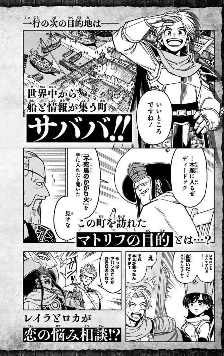 Dragon Quest – Dũng Giả Avan Và Ngục Viêm Ma Vương Chapter 12 - Trang 2