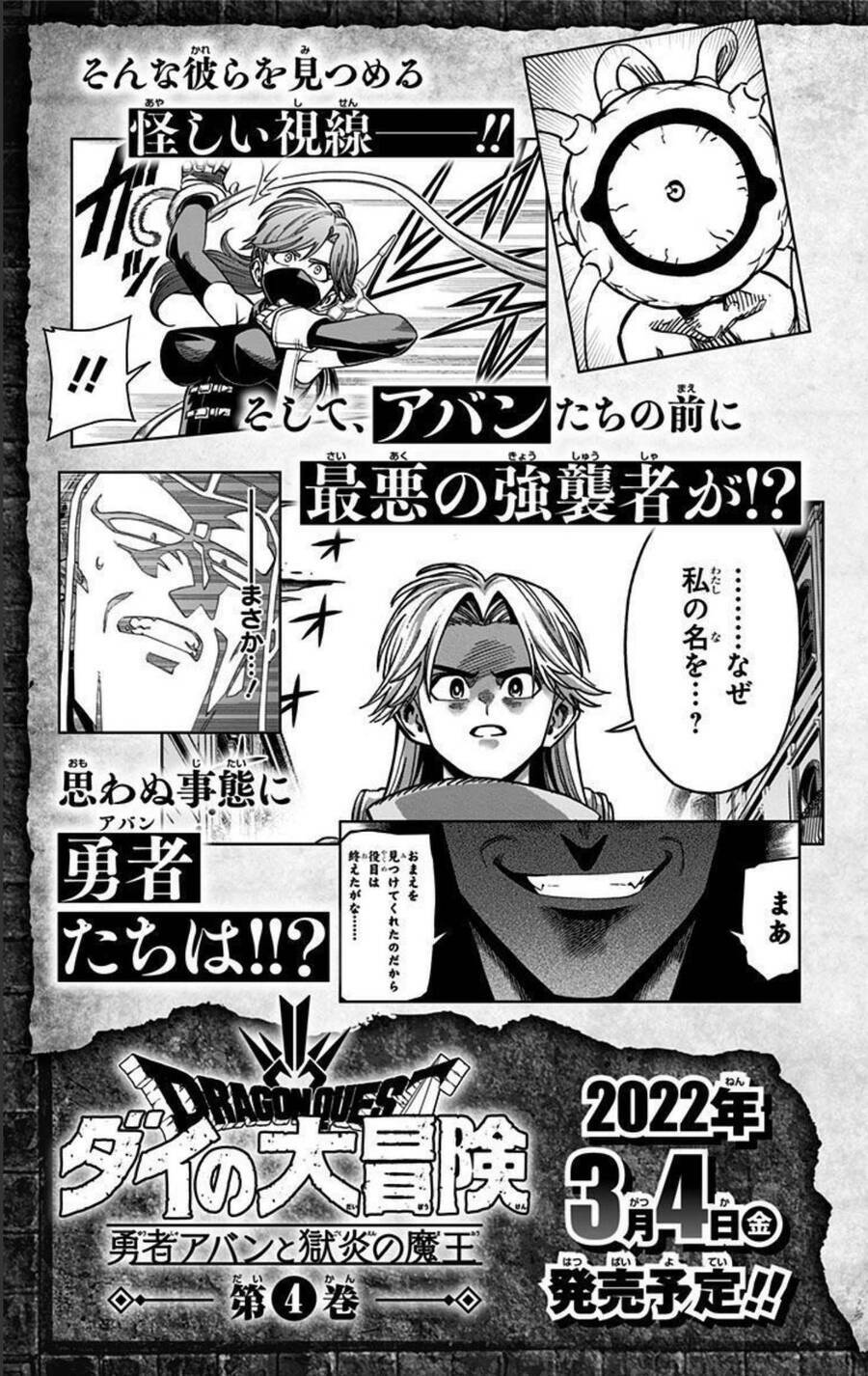 Dragon Quest – Dũng Giả Avan Và Ngục Viêm Ma Vương Chapter 12 - Trang 2