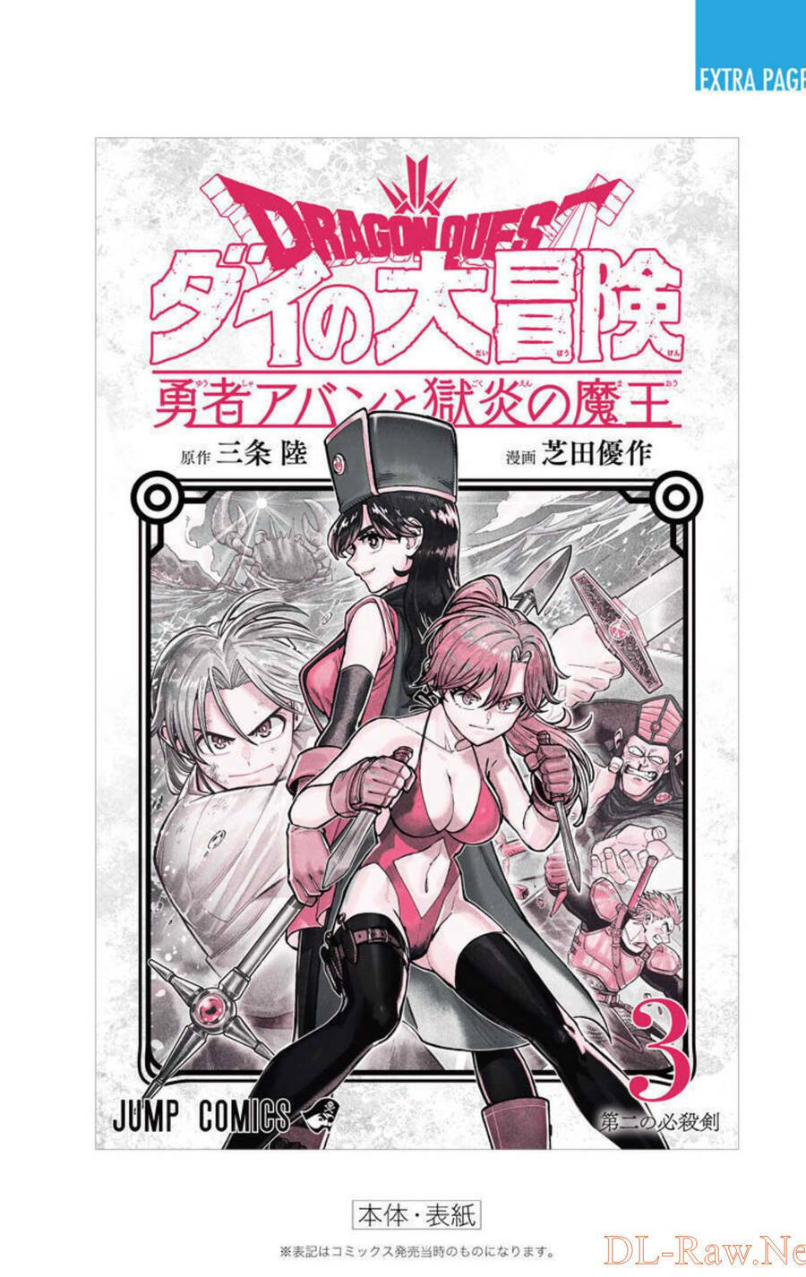 Dragon Quest – Dũng Giả Avan Và Ngục Viêm Ma Vương Chapter 12 - Trang 2