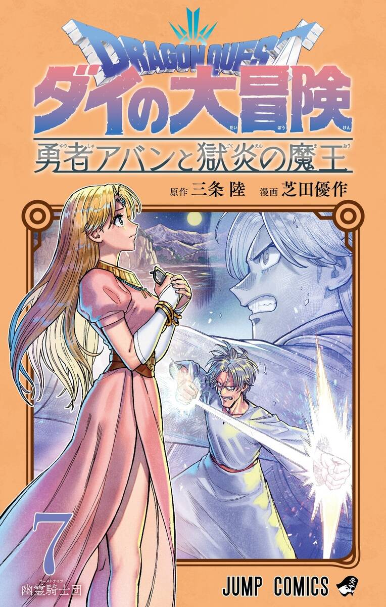 Dragon Quest – Dũng Giả Avan Và Ngục Viêm Ma Vương Chapter 25 - Trang 2