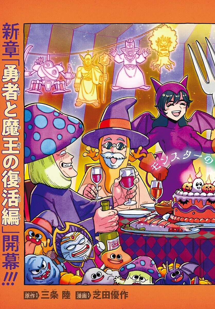 Dragon Quest – Dũng Giả Avan Và Ngục Viêm Ma Vương Chapter 25 - Trang 2