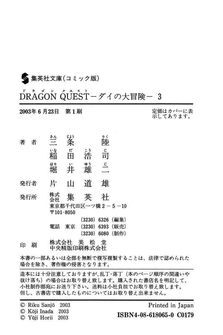 Dragon Quest – Dũng Giả Avan Và Ngục Viêm Ma Vương Chapter 47 - Trang 2