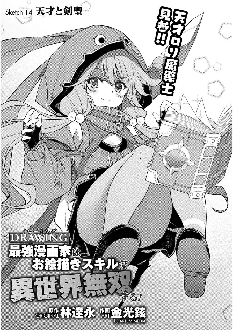 Drawing: Mangaka Mạnh Nhất Với Kỹ Năng Vẽ Tranh Vô Song Tại Dị Giới Chapter 14 - Trang 2