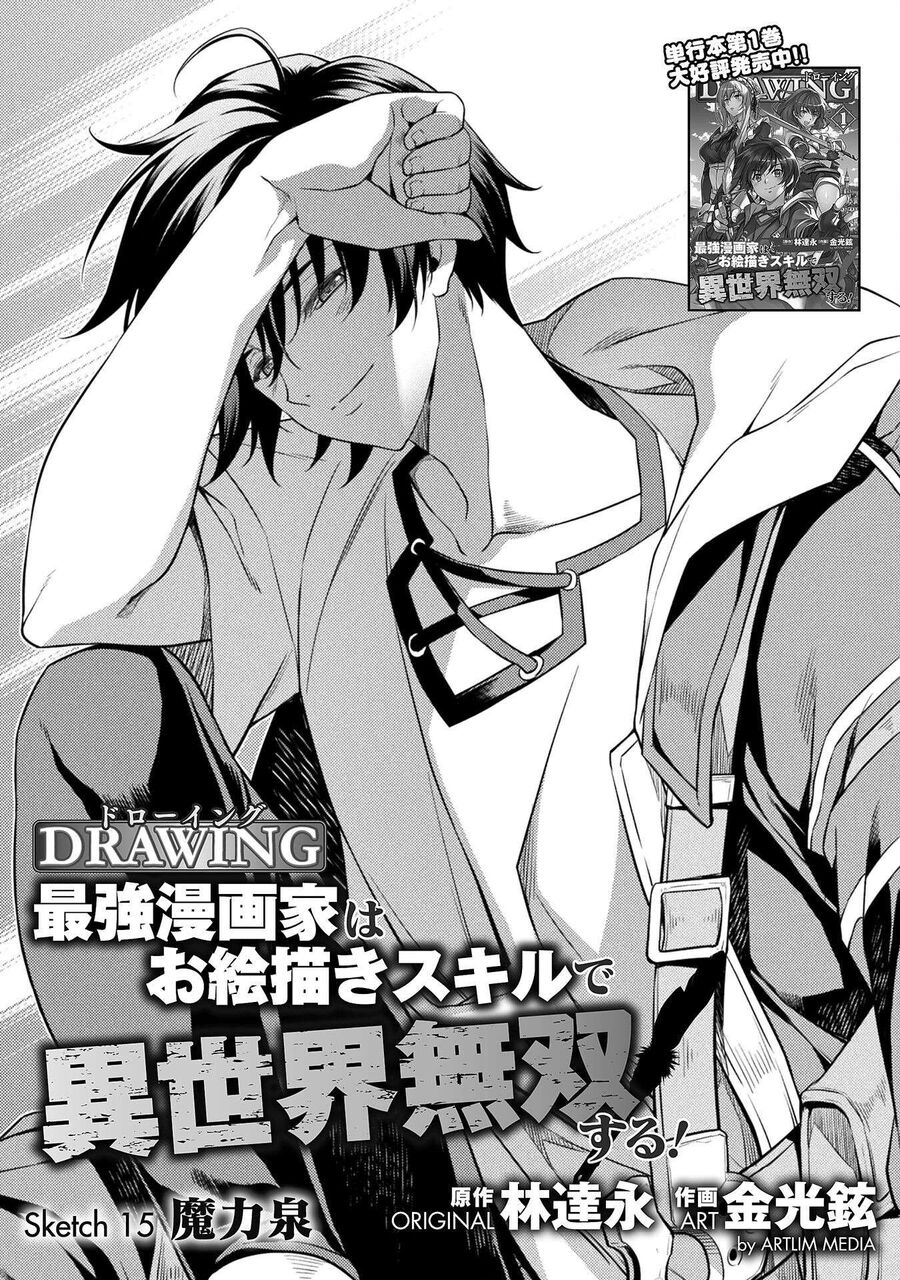 Drawing: Mangaka Mạnh Nhất Với Kỹ Năng Vẽ Tranh Vô Song Tại Dị Giới Chapter 15 - Trang 2