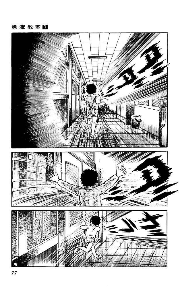 Drifting Classroom Chapter 2 - Trang 2