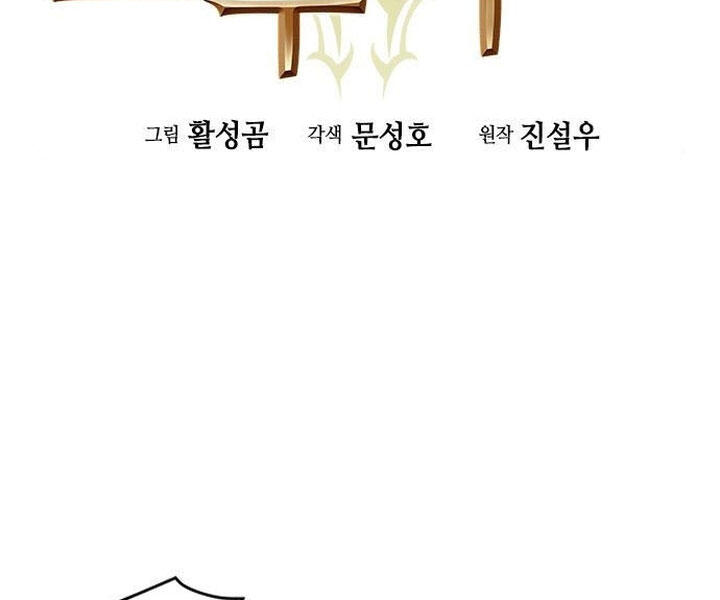 Druid Tại Ga Seoul Chapter 44 - Trang 2