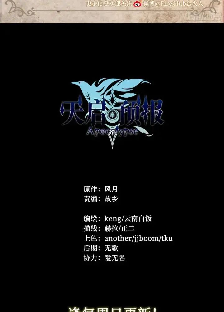 Dự Báo Khải Huyền Chapter 111 - Trang 2