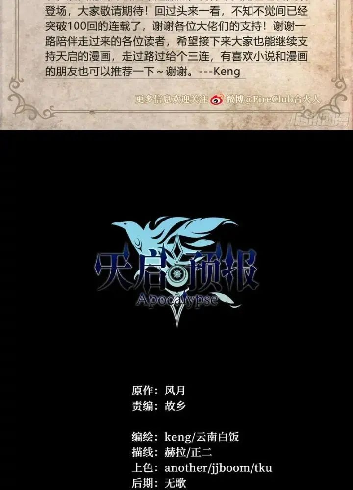 Dự Báo Khải Huyền Chapter 113 - Trang 2