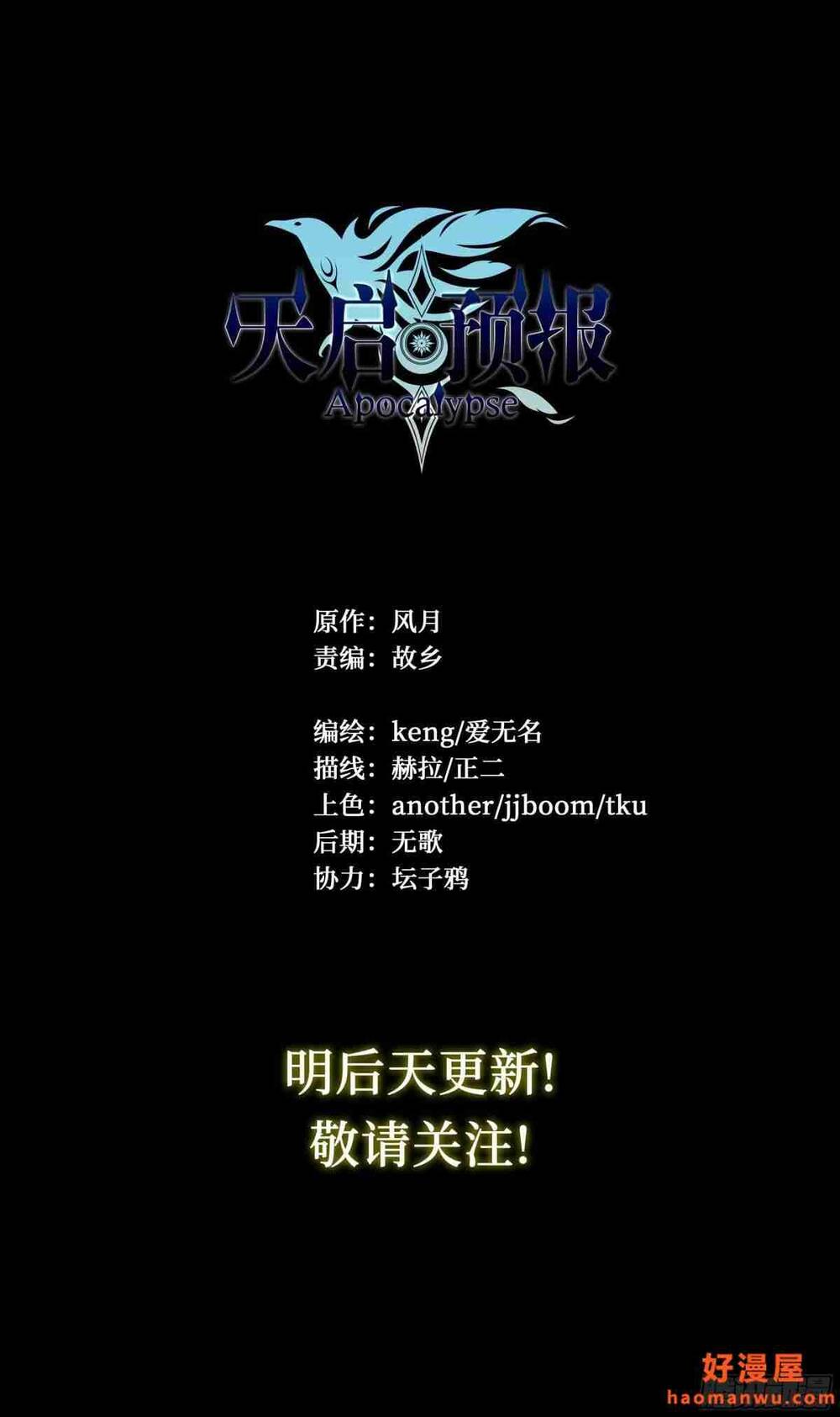 Dự Báo Khải Huyền Chapter 17 - Trang 2