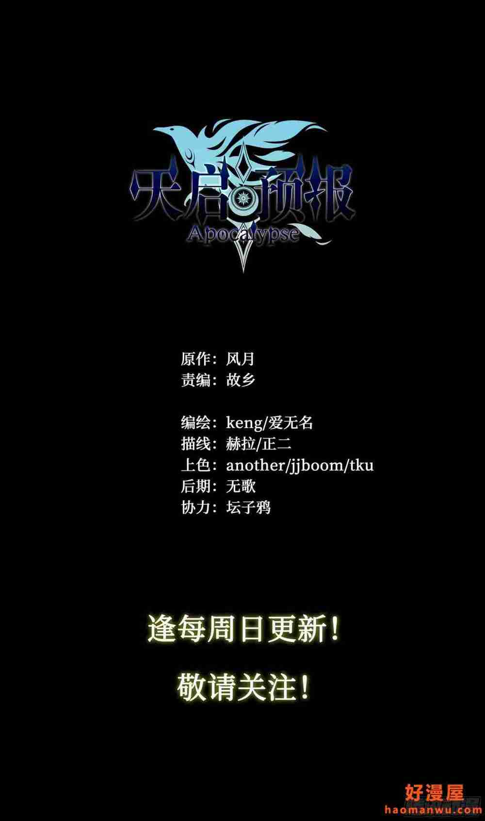 Dự Báo Khải Huyền Chapter 19 - Trang 2