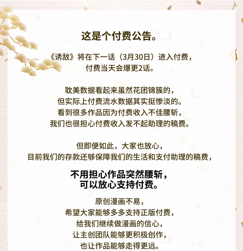 Dụ Địch Thâm Nhập Chapter 11 - Trang 2