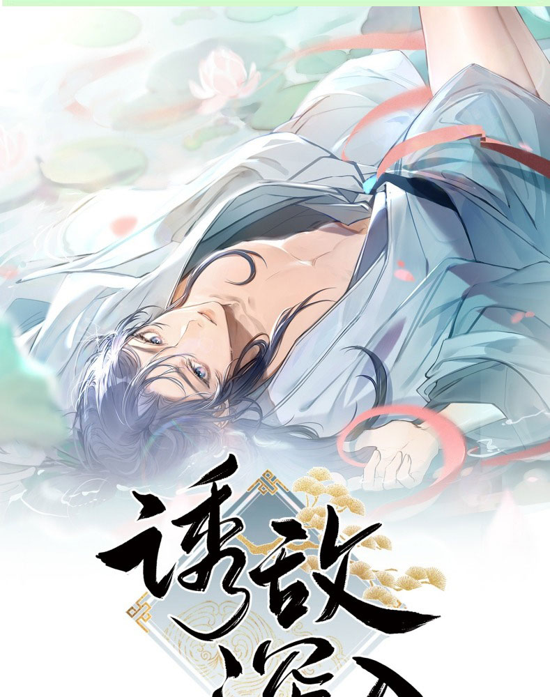 Dụ Địch Thâm Nhập Chapter 29 - Trang 2