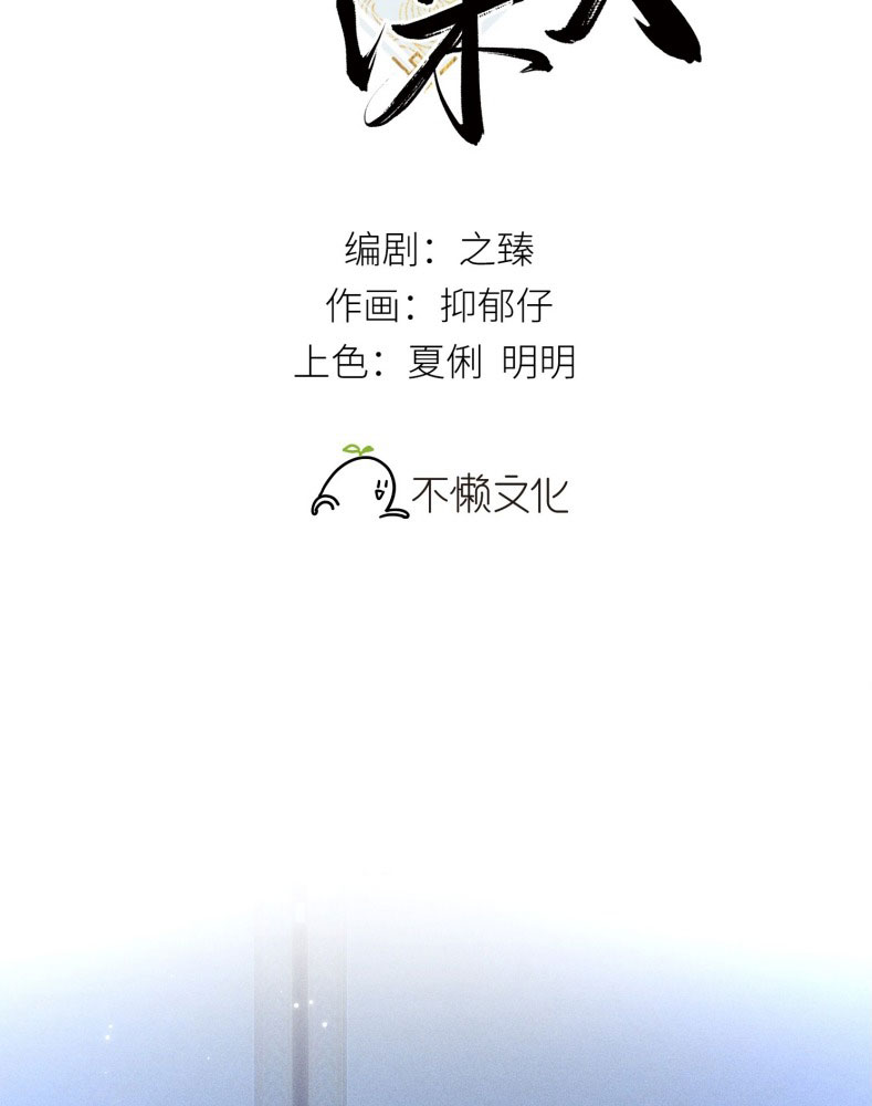 Dụ Địch Thâm Nhập Chapter 29 - Trang 2