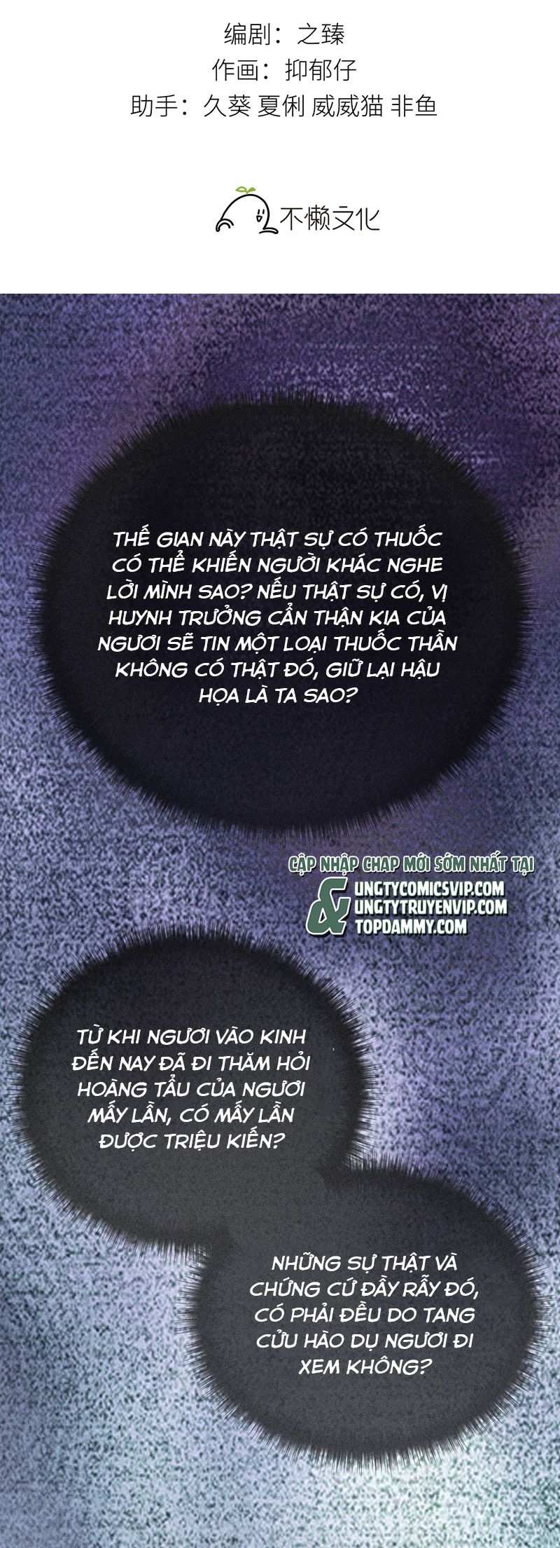 Dụ Địch Thâm Nhập Chapter 34 - Trang 2