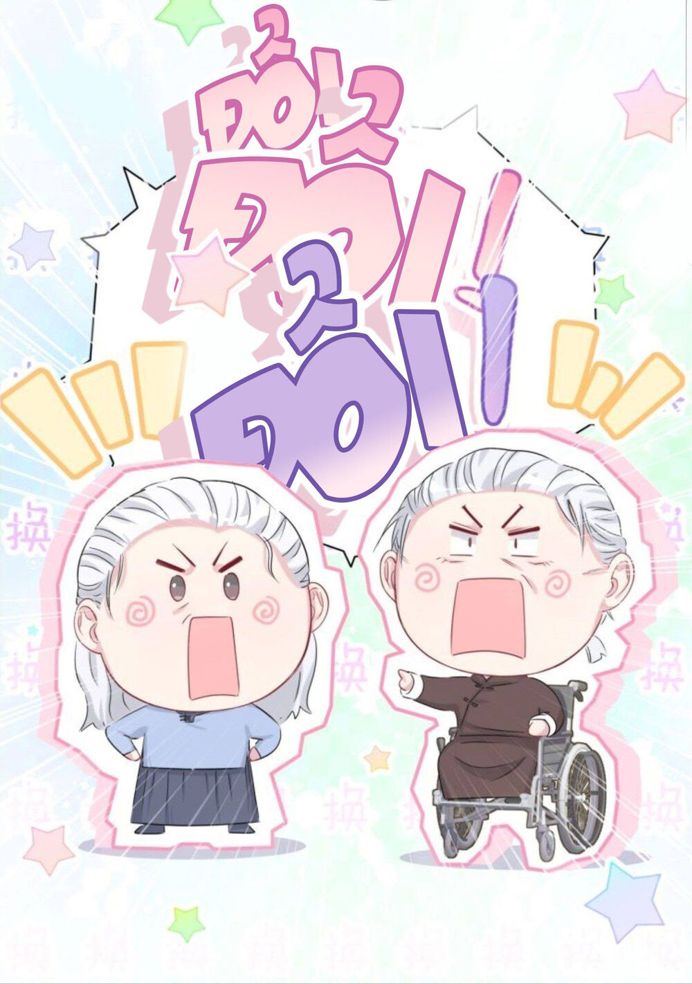 Đứa Bé Là Của Ai ???? Chapter 114 - Trang 2