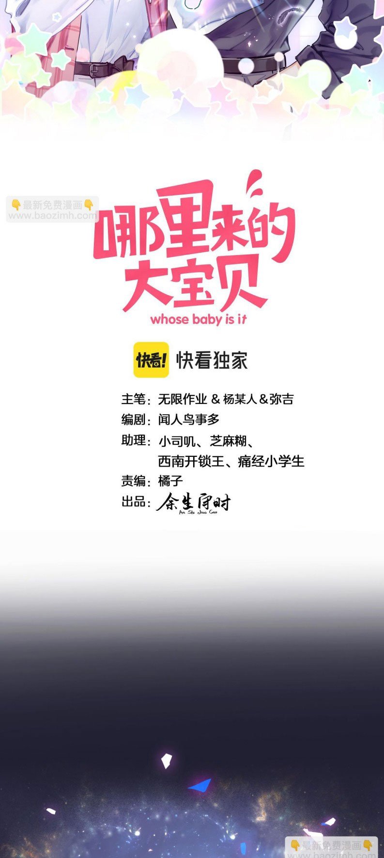 Đứa Bé Là Của Ai ???? Chapter 197 - Trang 2