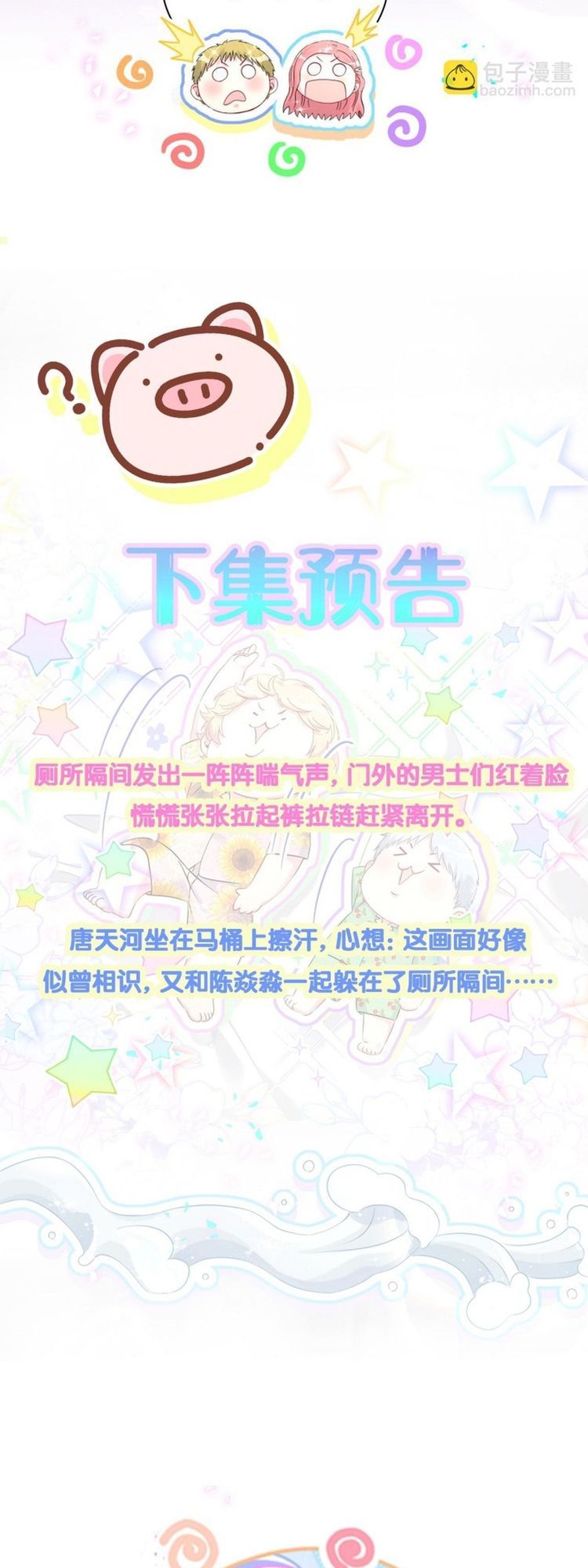 Đứa Bé Là Của Ai ???? Chapter 320 - Trang 2