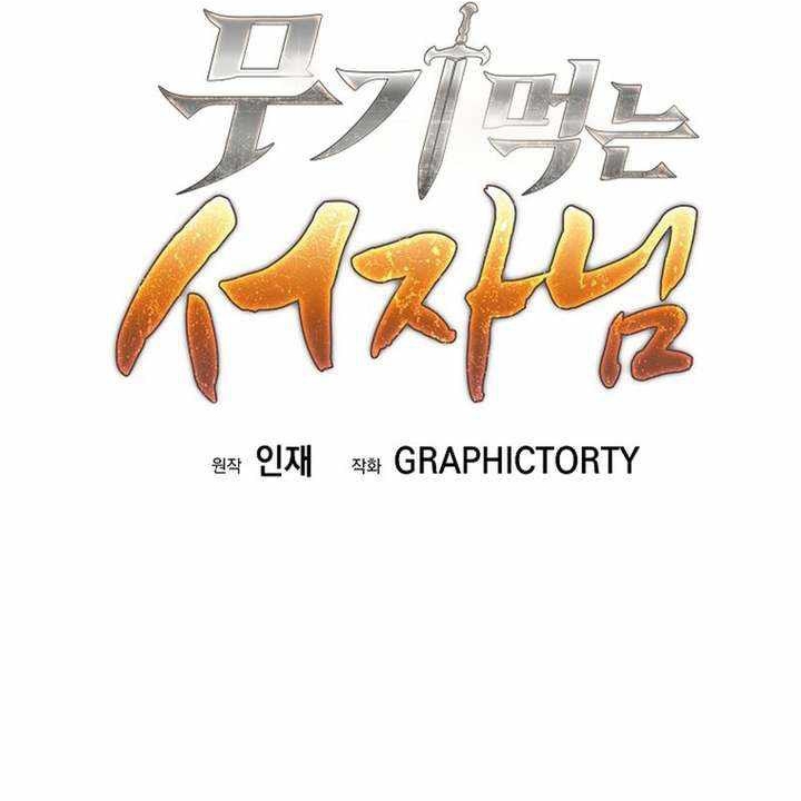 Đứa Con Ngoài Giá Thú Có Khả Năng Hấp Thụ Vũ Khí Chapter 58 - Trang 2