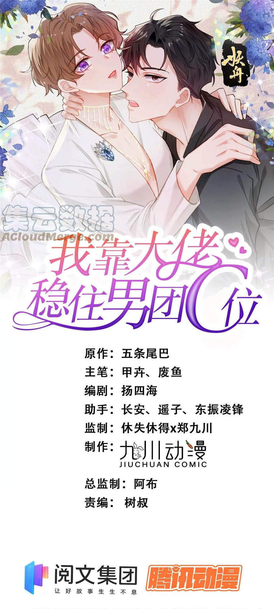 Dựa Vào Đại Lão Ổn Định Vị Trí C Trong Nam Đoàn Chapter 51 - Trang 2