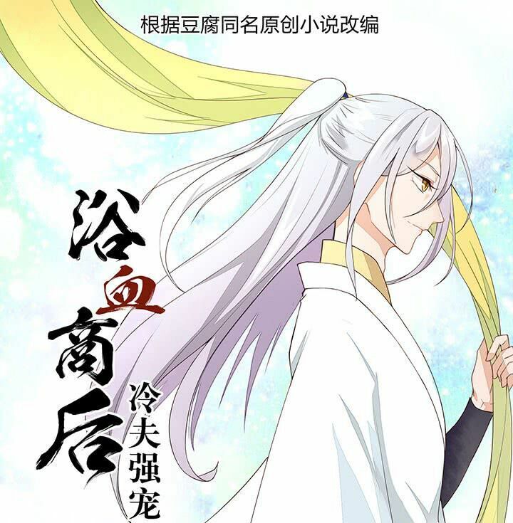 Dục Huyết Thương Hậu Chapter 7 - Trang 2